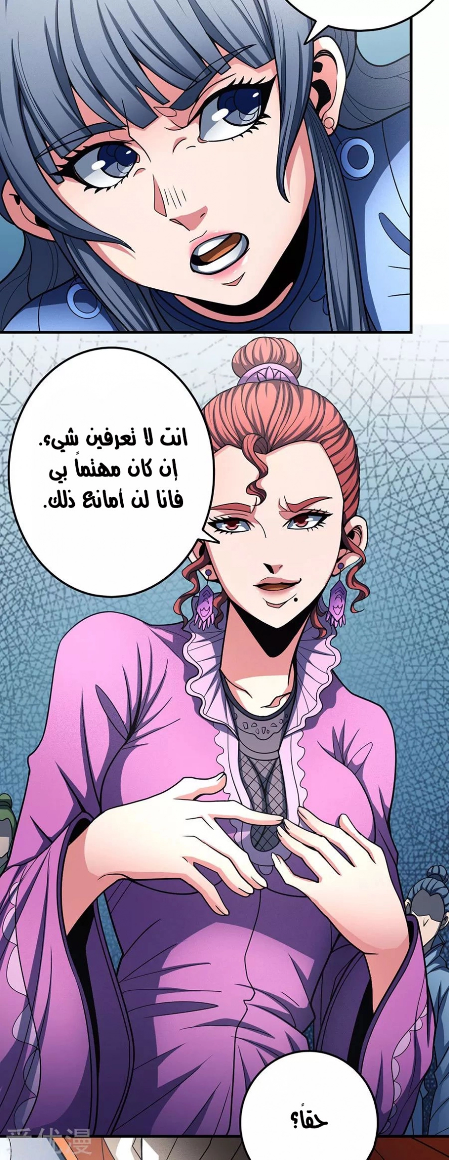 صفحة 84 — God Of Martial Arts الفصل 112