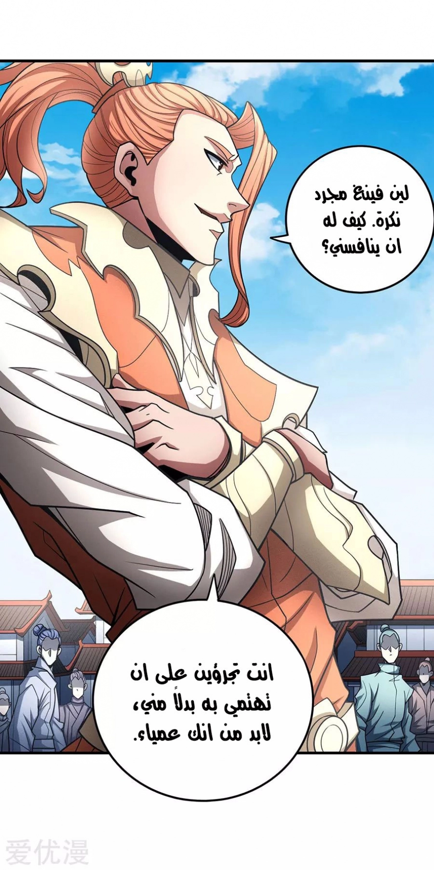 صفحة 87 — God Of Martial Arts الفصل 112