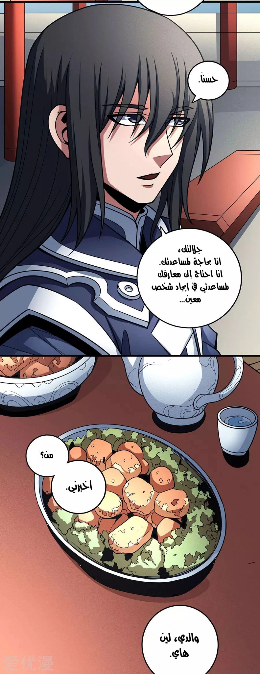 صفحة 62 — God Of Martial Arts الفصل 112