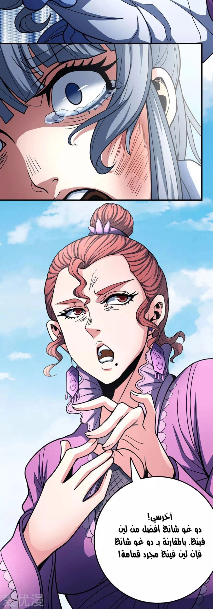 صفحة 90 — God Of Martial Arts الفصل 112