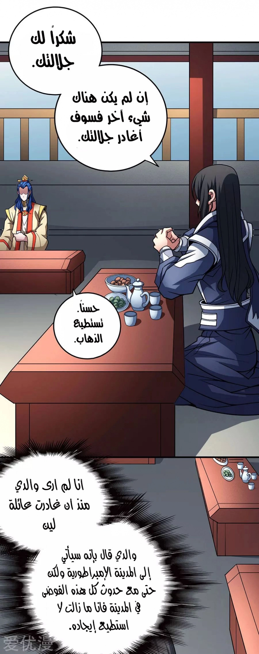 صفحة 64 — God Of Martial Arts الفصل 112