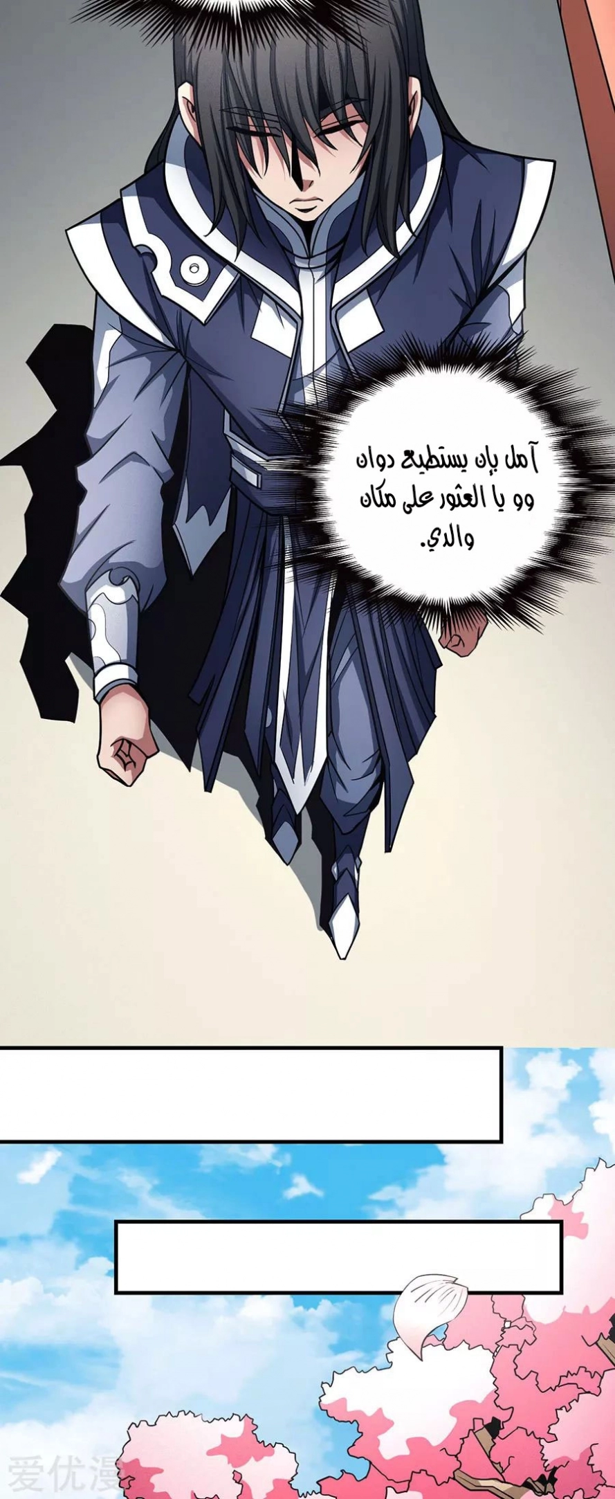 صفحة 65 — God Of Martial Arts الفصل 112