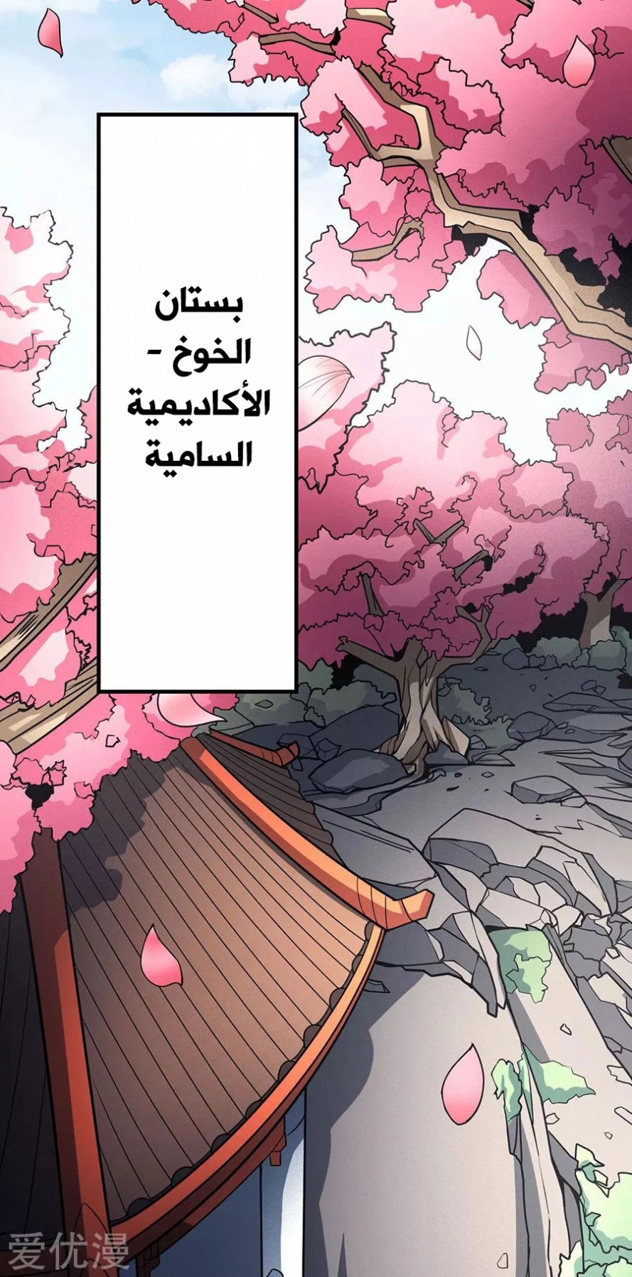 صفحة 66 — God Of Martial Arts الفصل 112