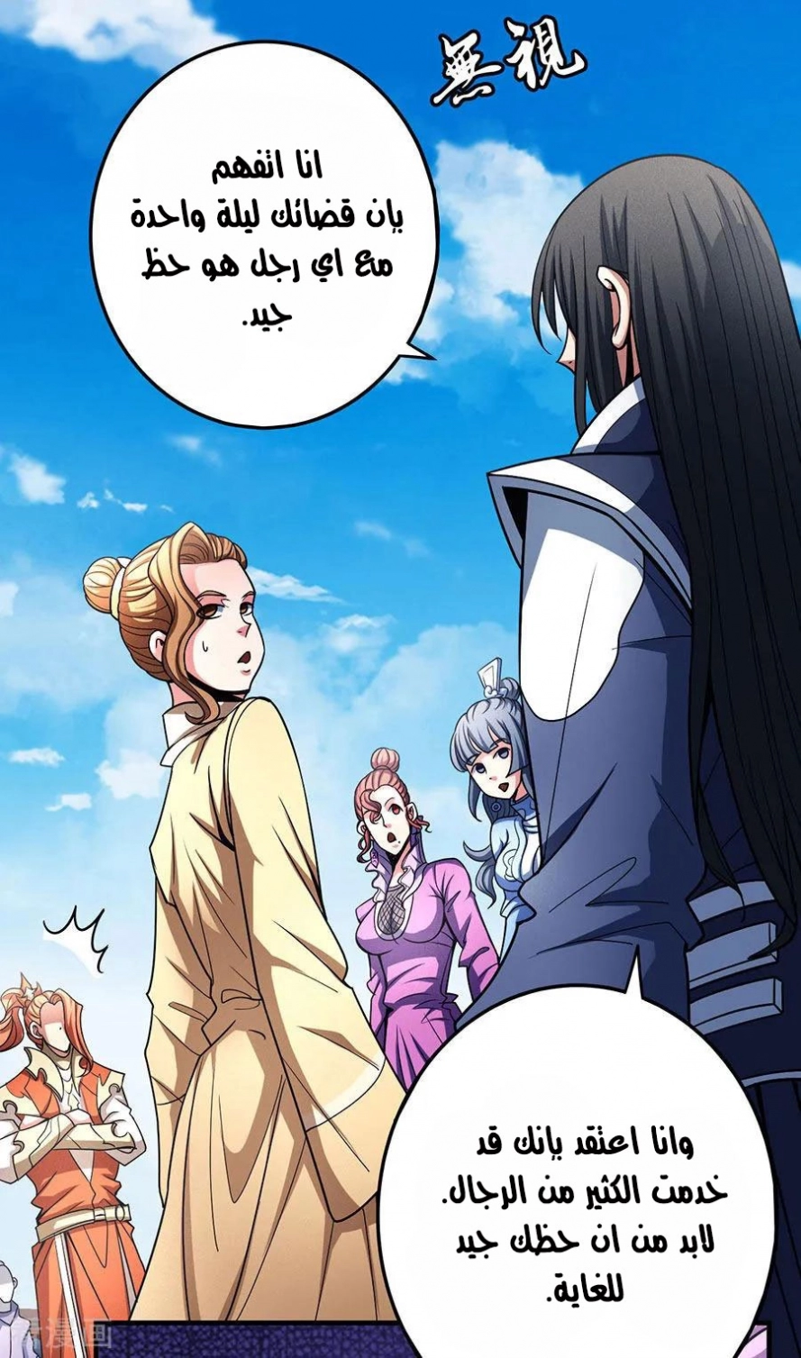 صفحة 38 — God Of Martial Arts الفصل 112