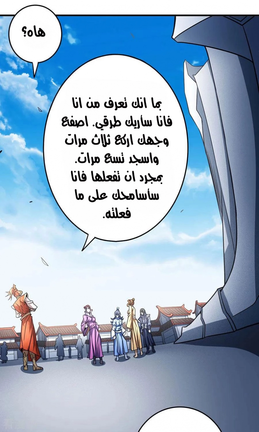 صفحة 43 — God Of Martial Arts الفصل 112