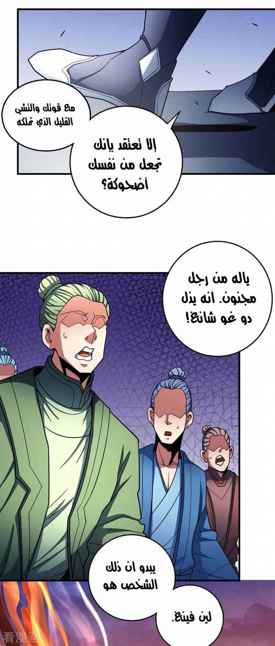 صفحة 45 — God Of Martial Arts الفصل 112