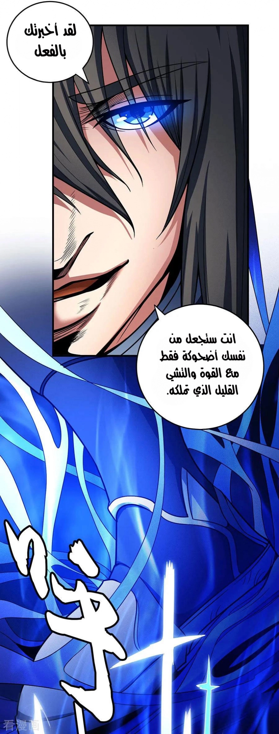 صفحة 47 — God Of Martial Arts الفصل 112