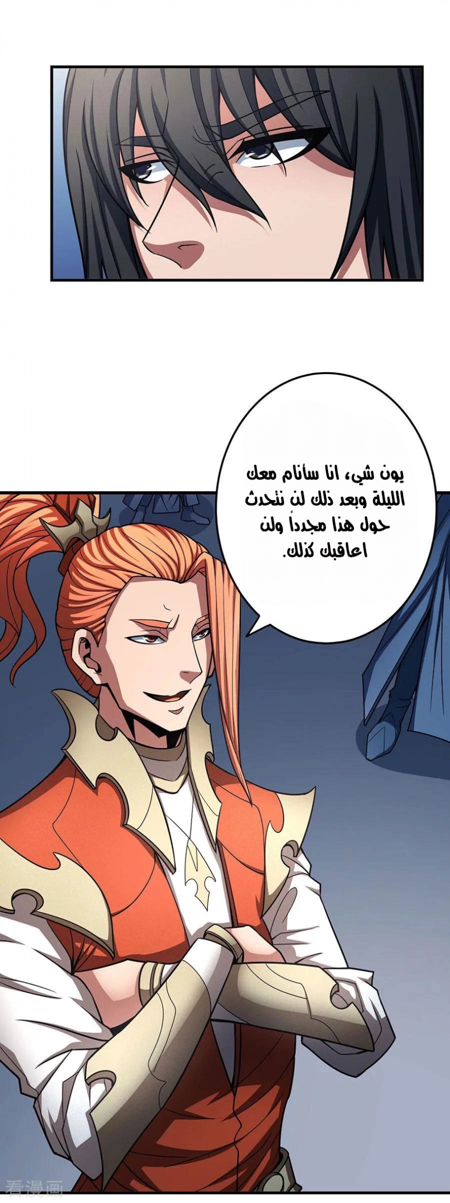 صفحة 30 — God Of Martial Arts الفصل 112