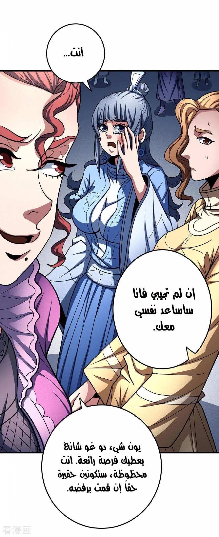 صفحة 31 — God Of Martial Arts الفصل 112