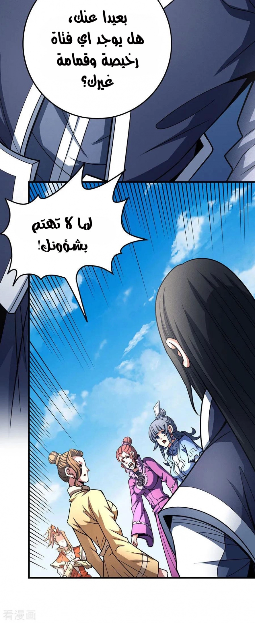 صفحة 35 — God Of Martial Arts الفصل 112