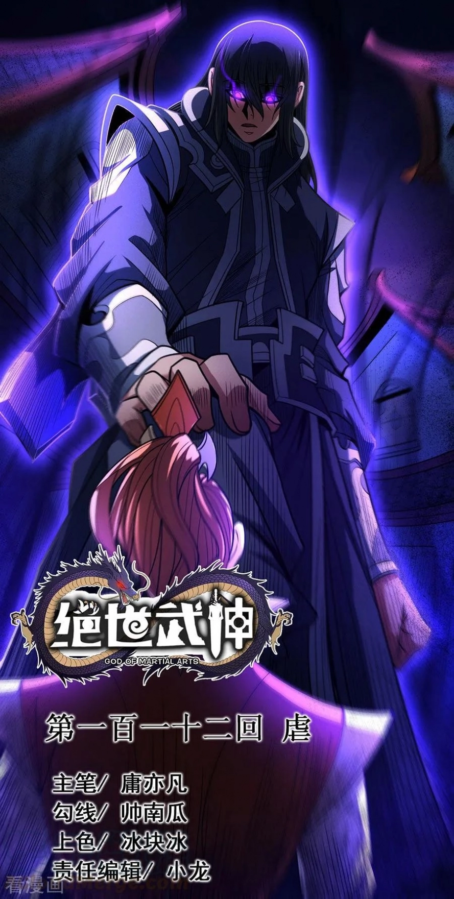 صفحة 1 — God Of Martial Arts الفصل 112