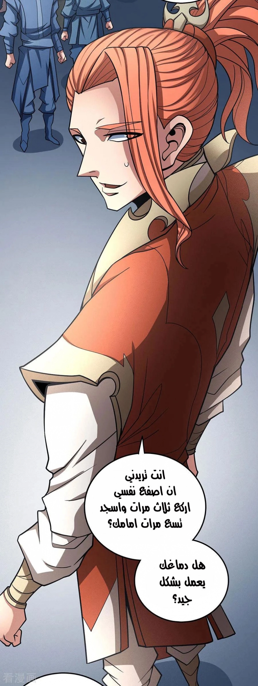 صفحة 11 — God Of Martial Arts الفصل 112