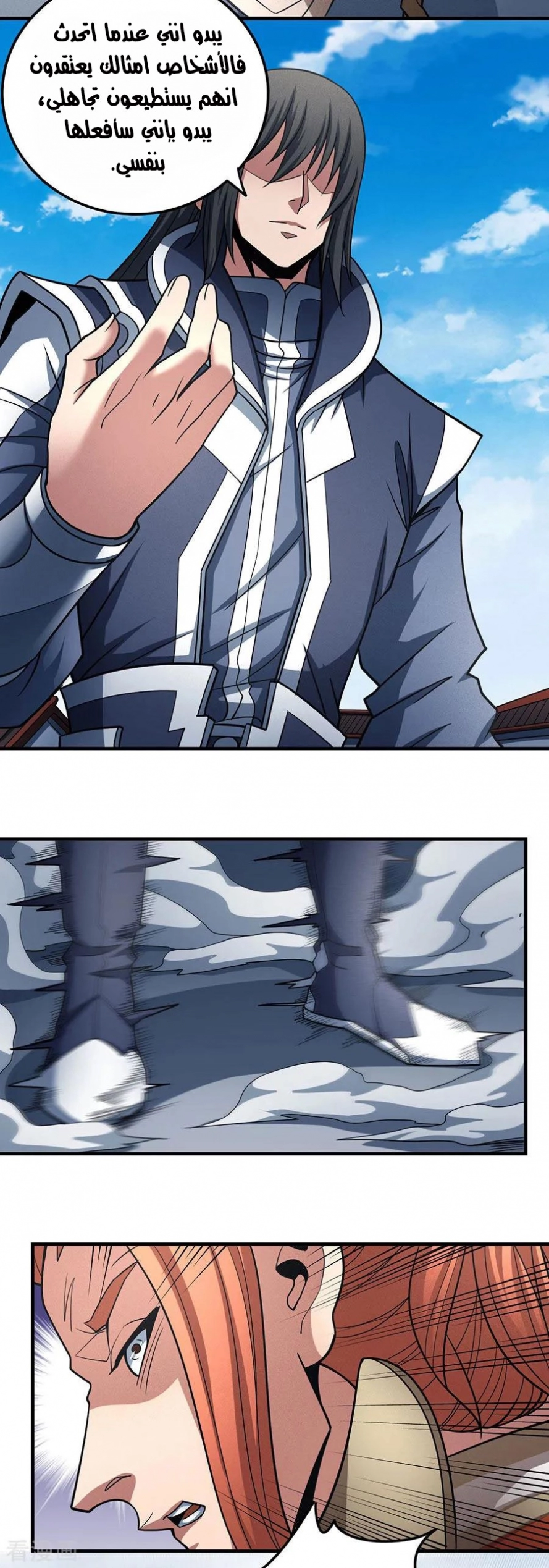 صفحة 12 — God Of Martial Arts الفصل 112