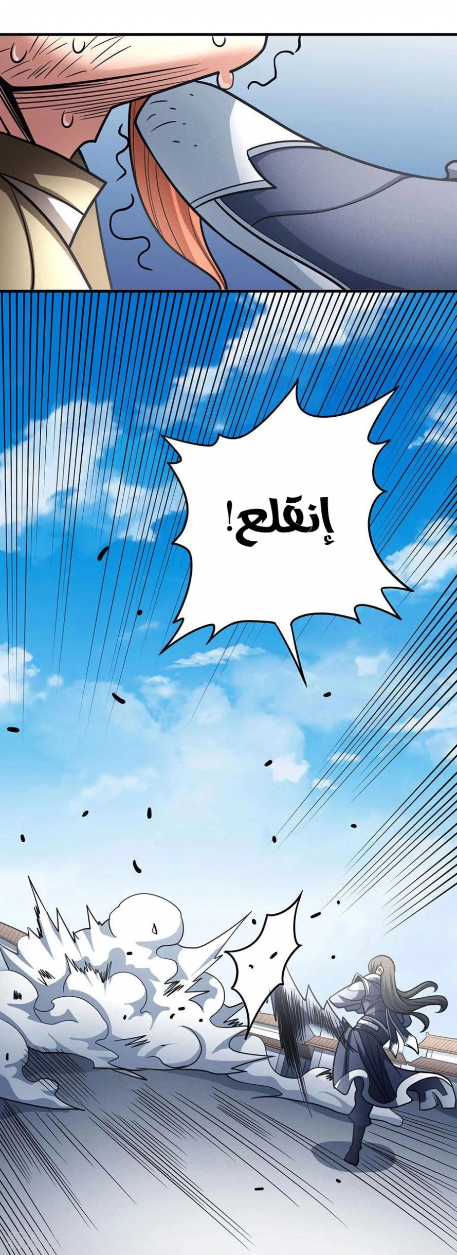 صفحة 24 — God Of Martial Arts الفصل 112