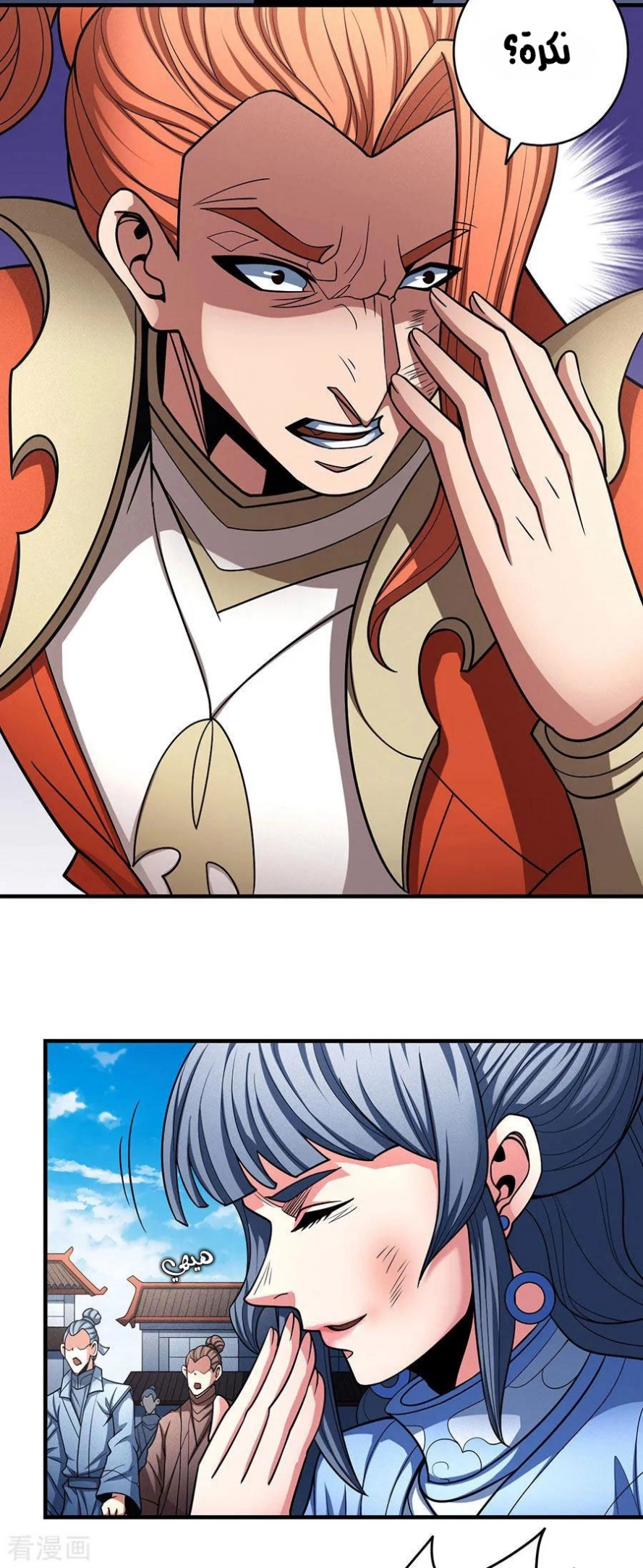 صفحة 4 — God Of Martial Arts الفصل 112