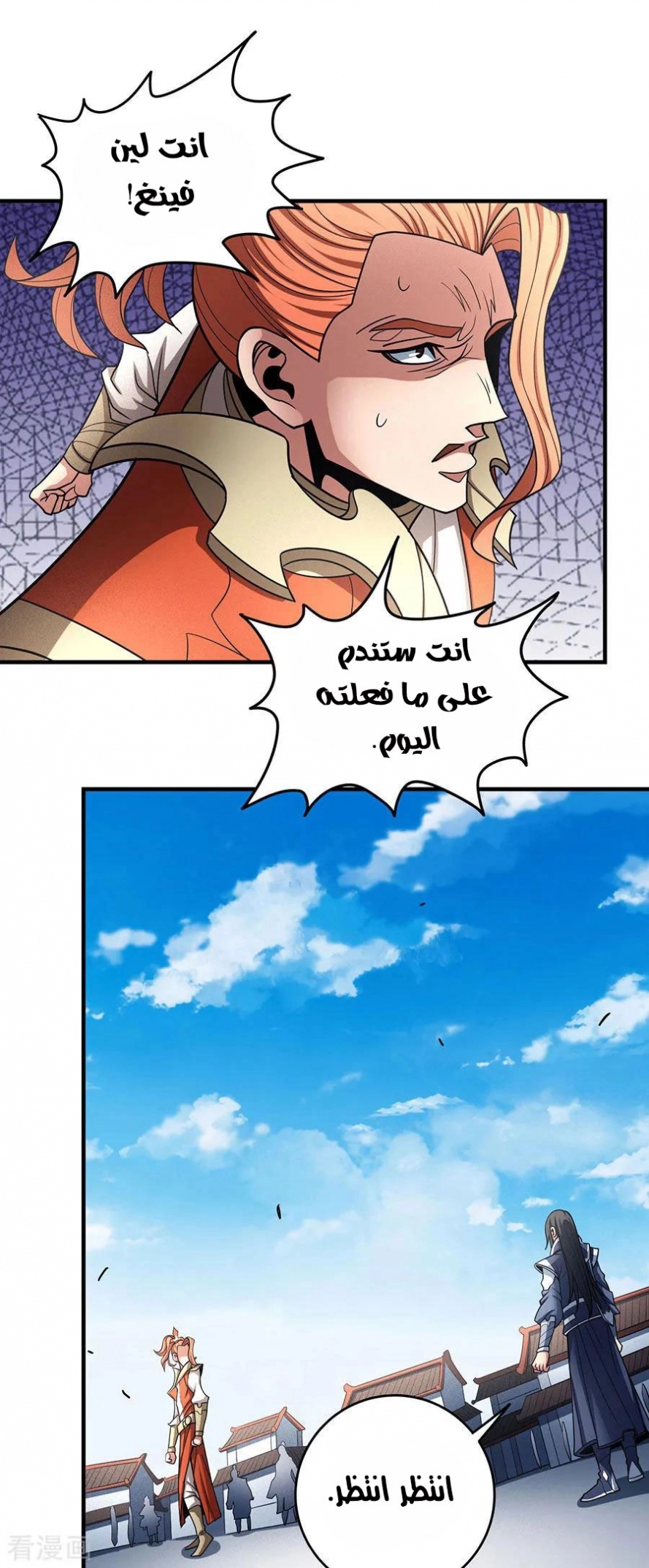 صفحة 6 — God Of Martial Arts الفصل 112