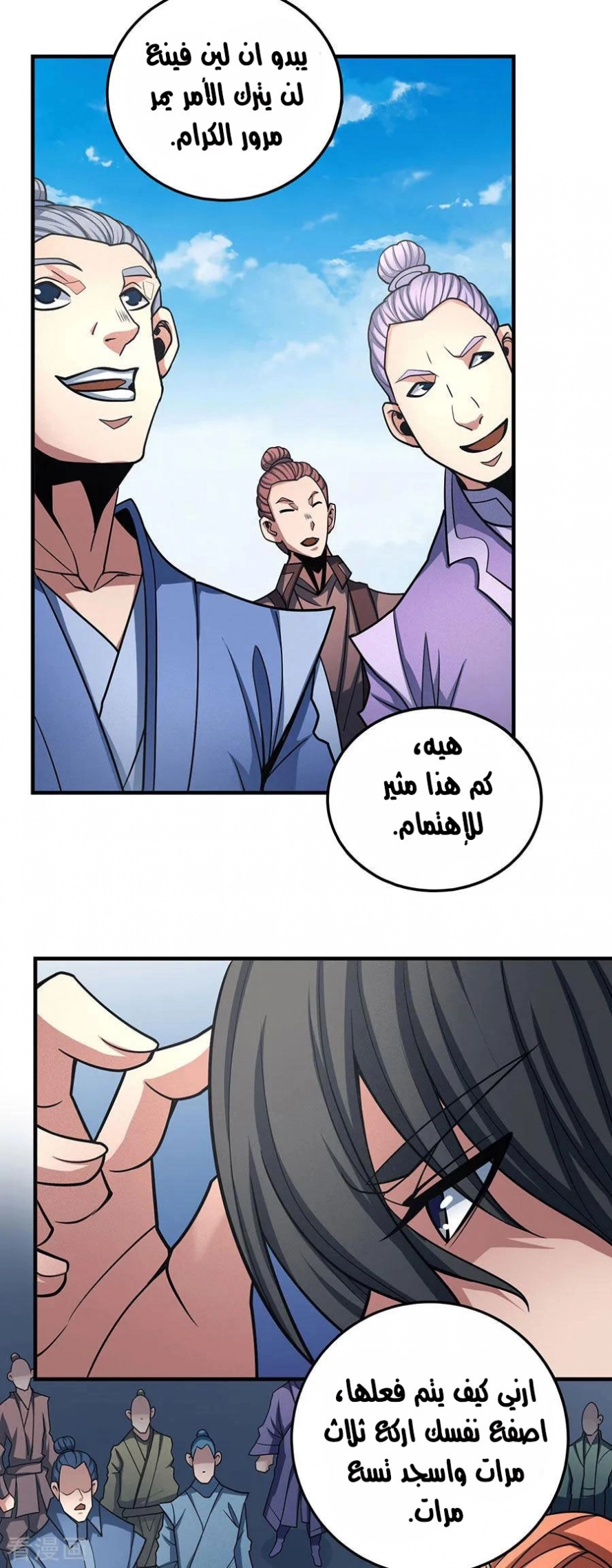 صفحة 10 — God Of Martial Arts الفصل 112