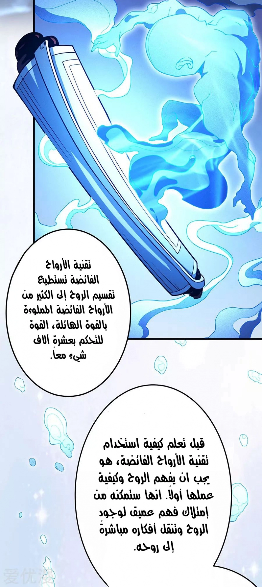 صفحة 72 — God Of Martial Arts الفصل 113