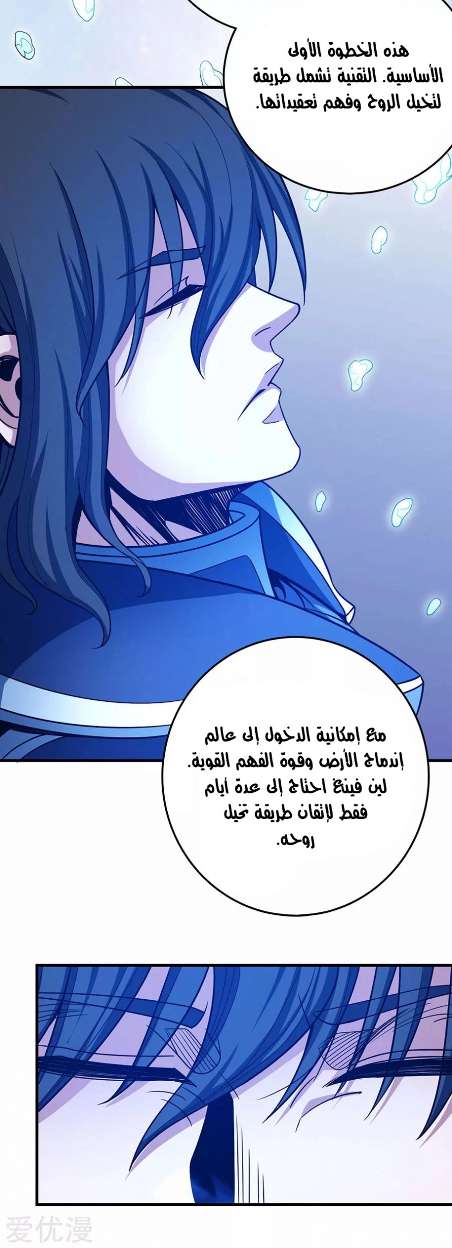 صفحة 73 — God Of Martial Arts الفصل 113