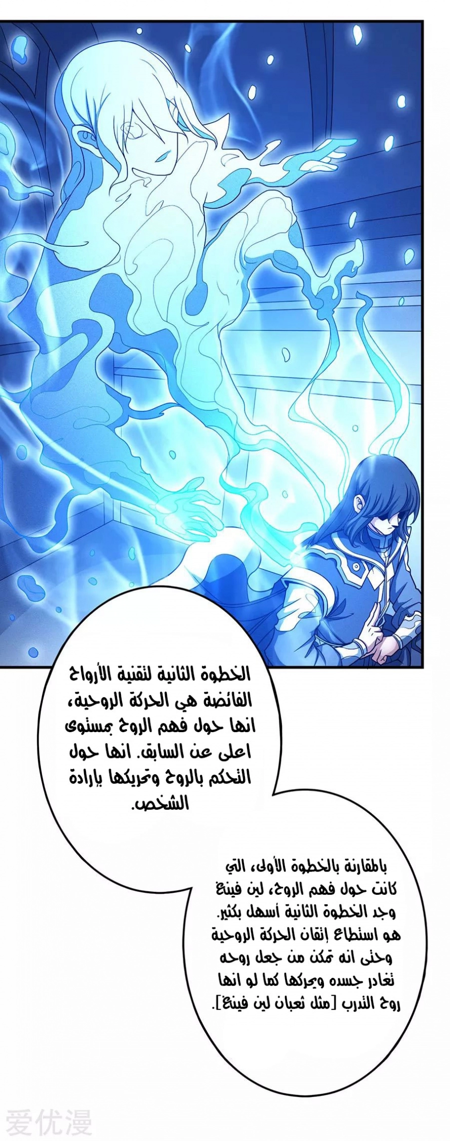 صفحة 74 — God Of Martial Arts الفصل 113