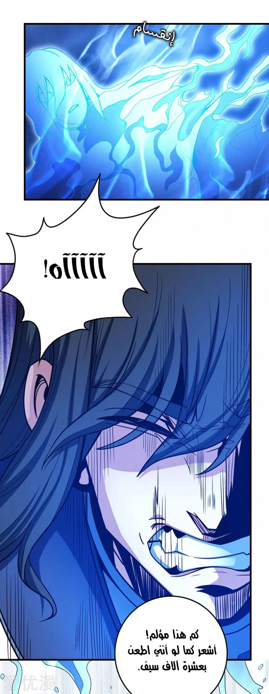 صفحة 76 — God Of Martial Arts الفصل 113