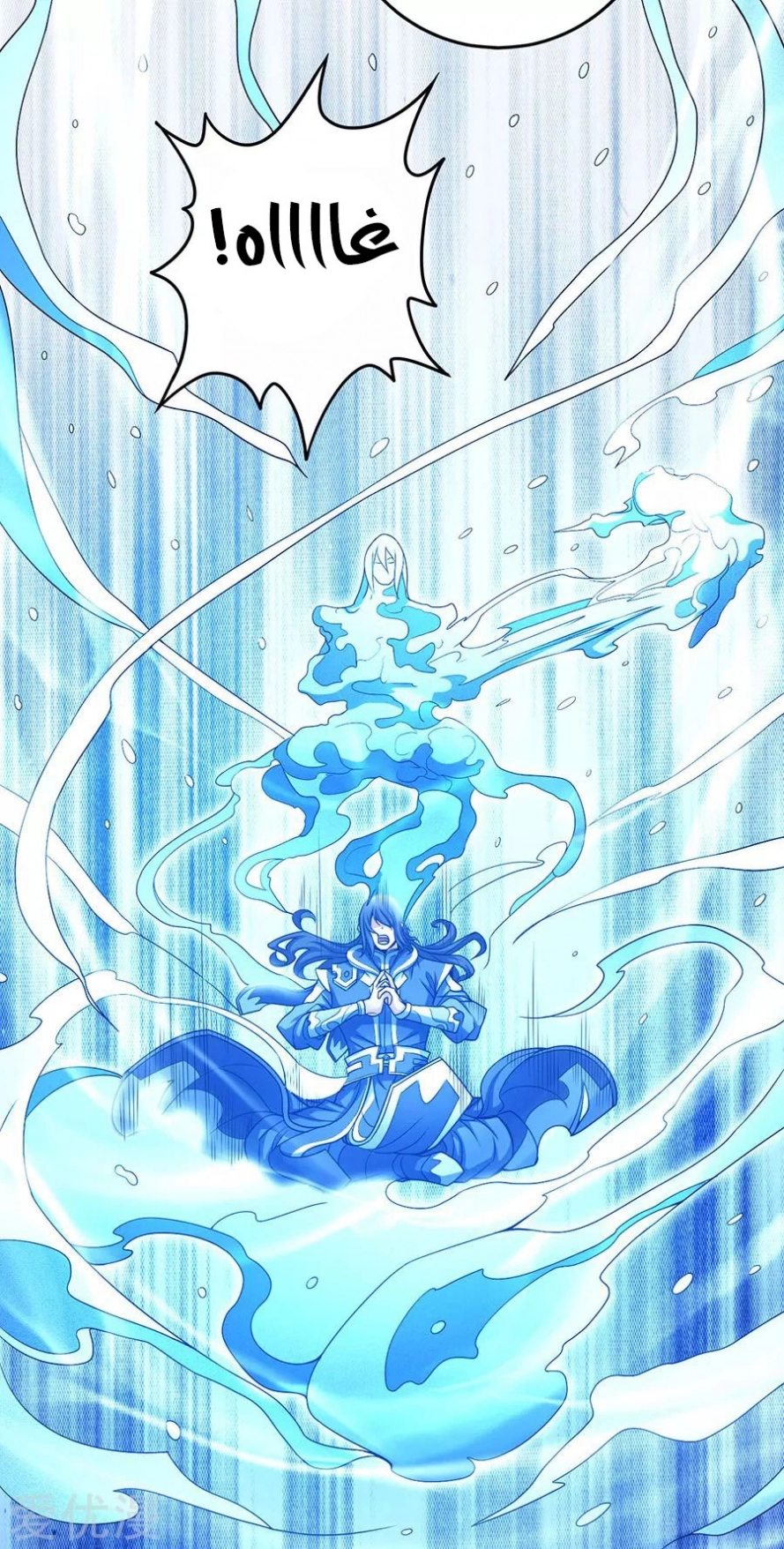 صفحة 77 — God Of Martial Arts الفصل 113