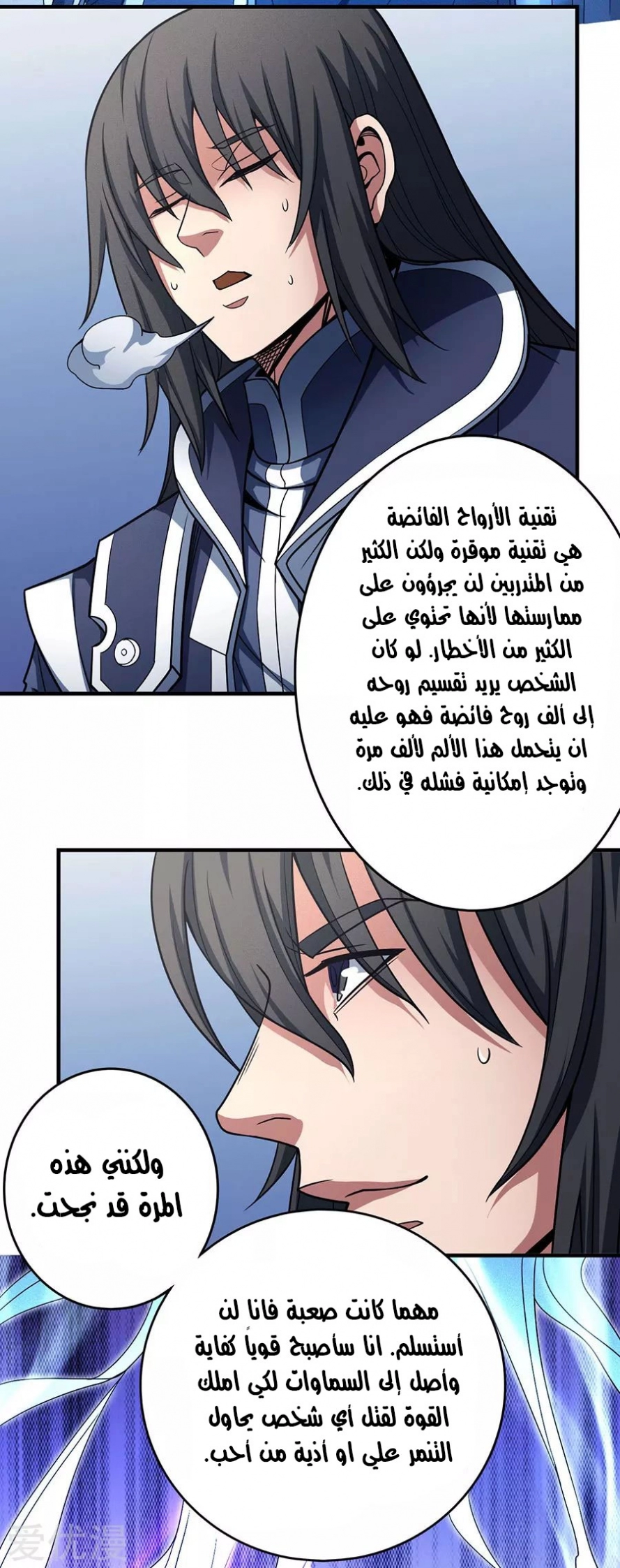 صفحة 79 — God Of Martial Arts الفصل 113