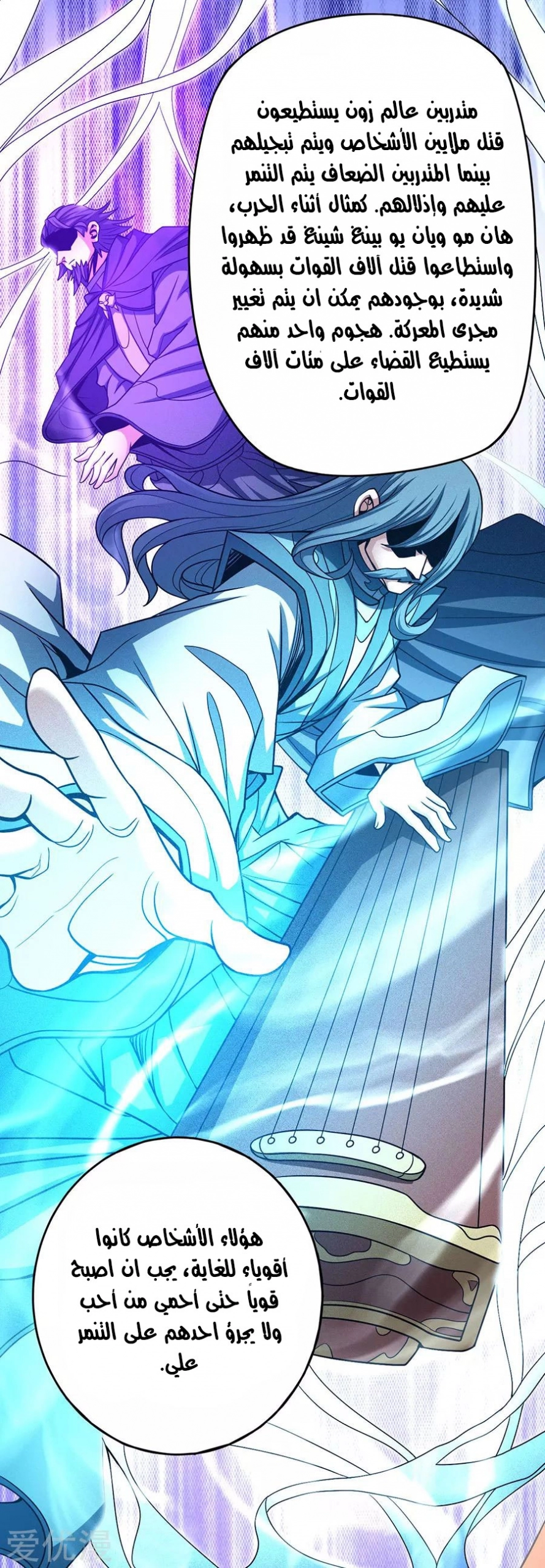 صفحة 80 — God Of Martial Arts الفصل 113