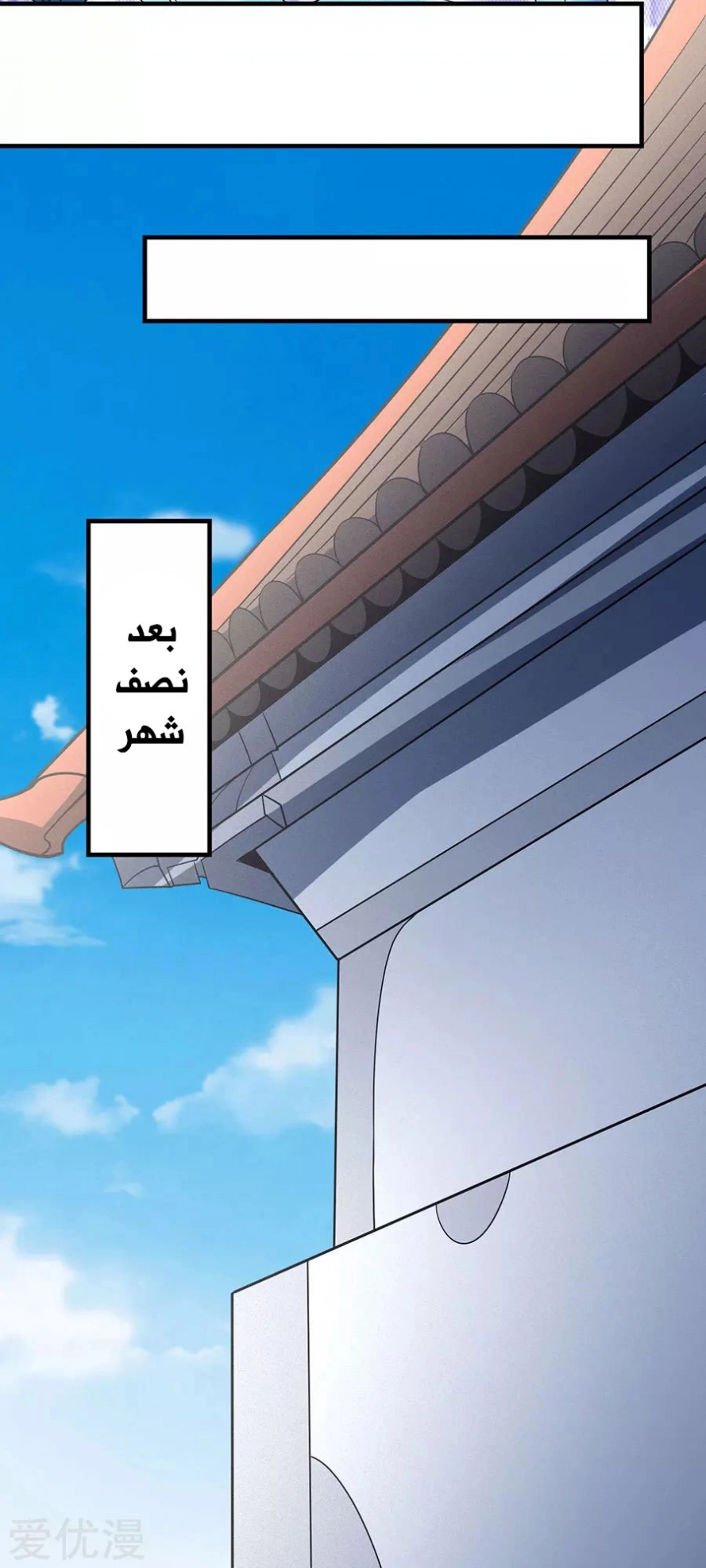 صفحة 81 — God Of Martial Arts الفصل 113