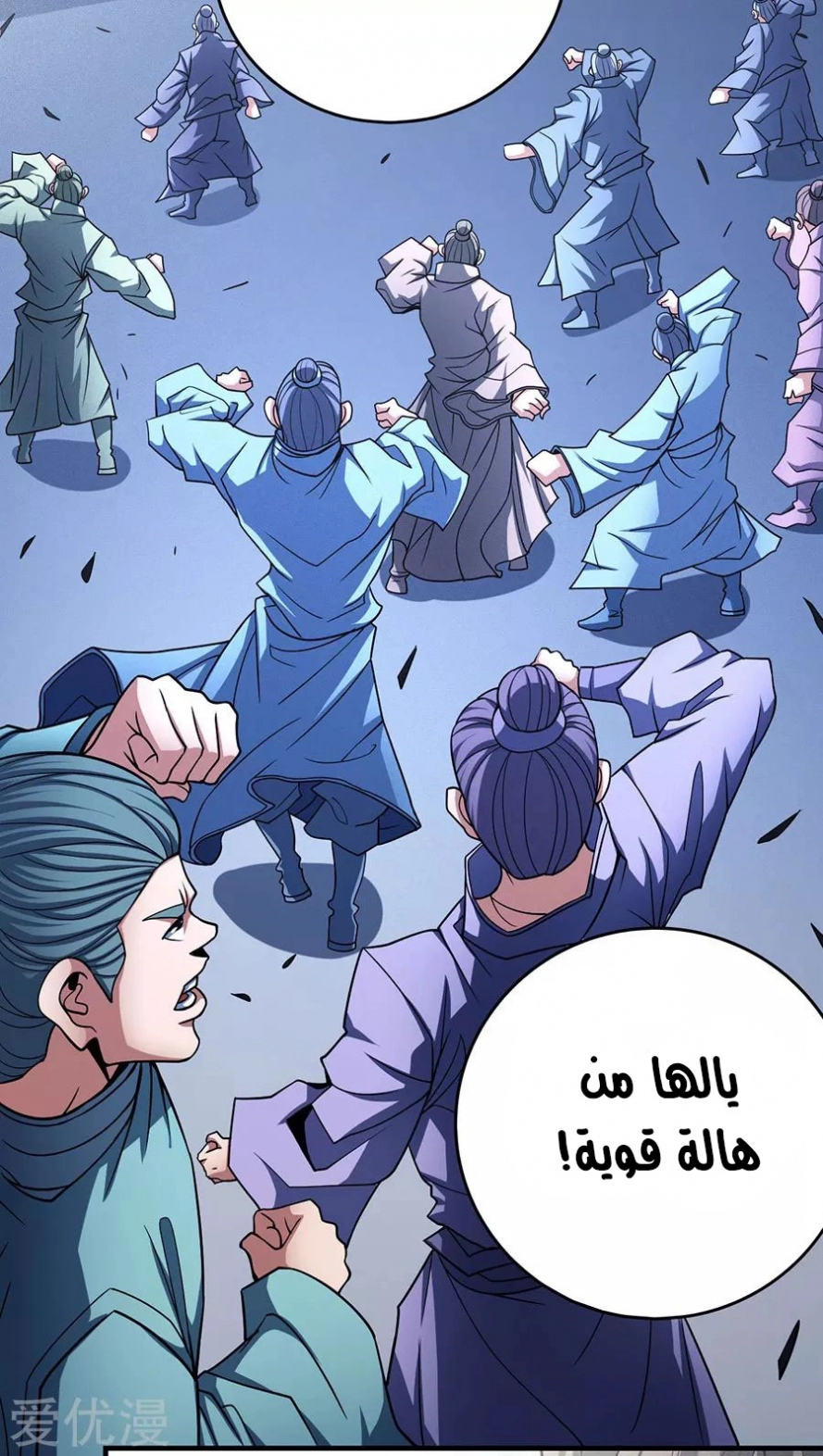 صفحة 83 — God Of Martial Arts الفصل 113