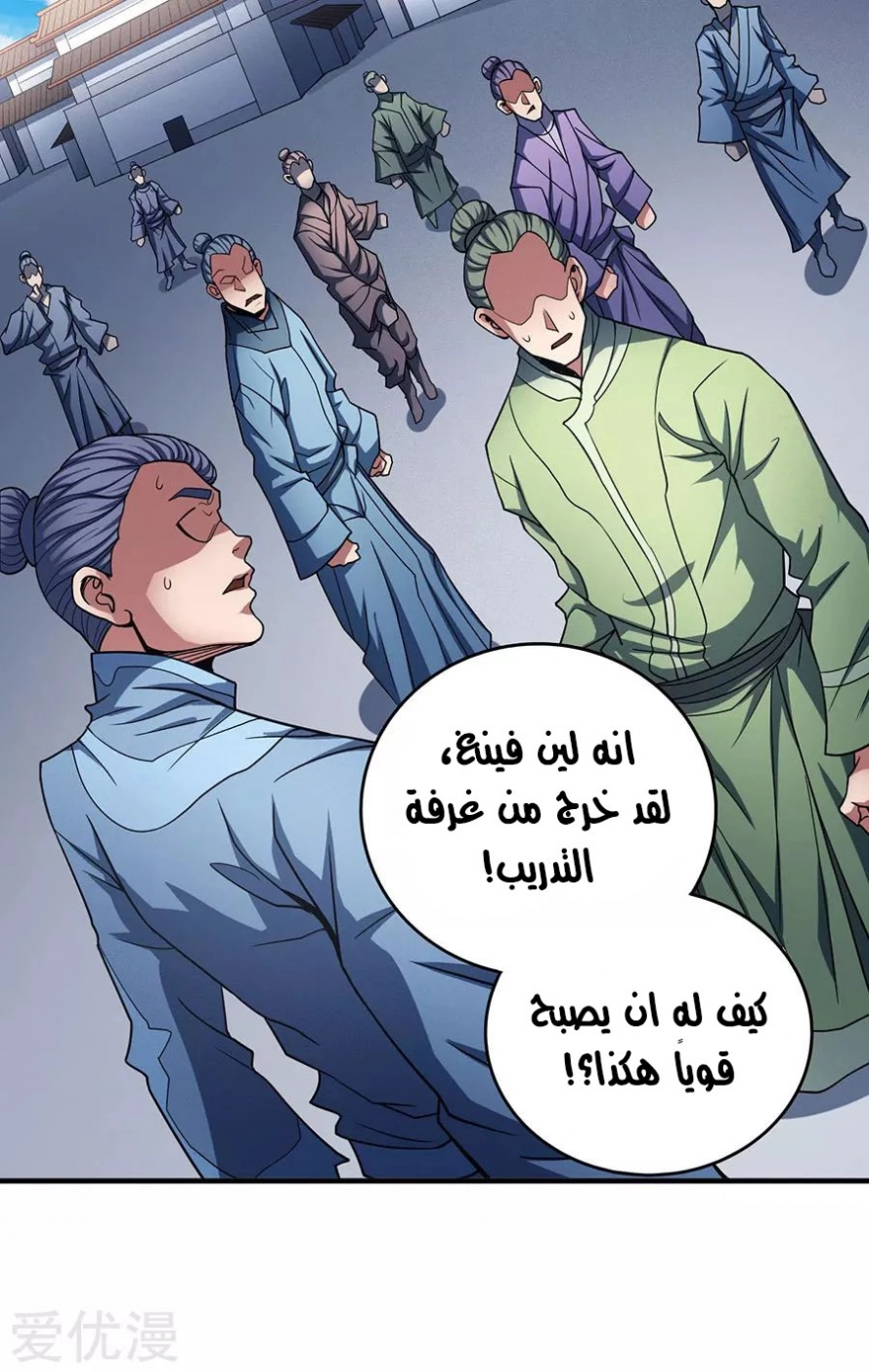 صفحة 86 — God Of Martial Arts الفصل 113