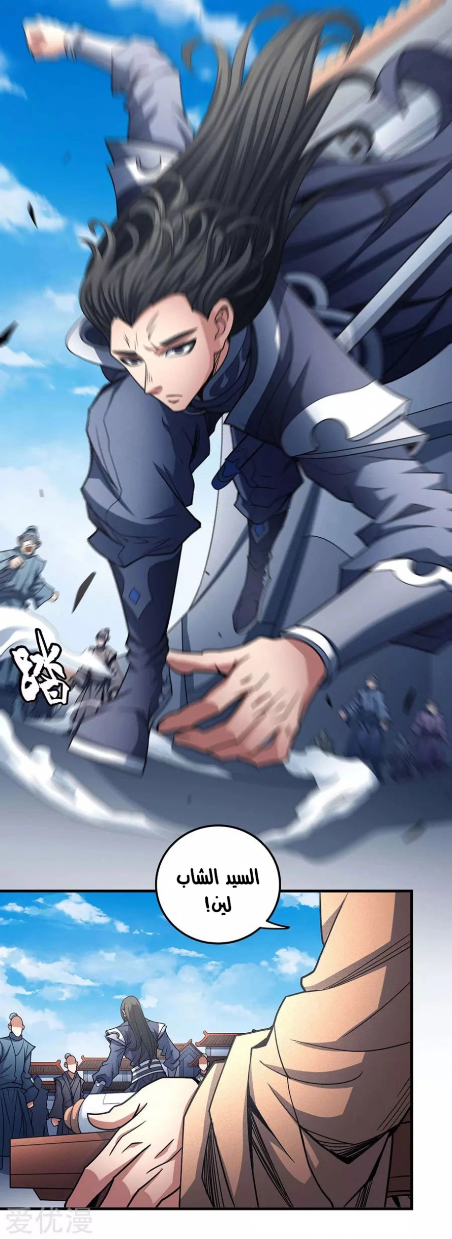 صفحة 87 — God Of Martial Arts الفصل 113