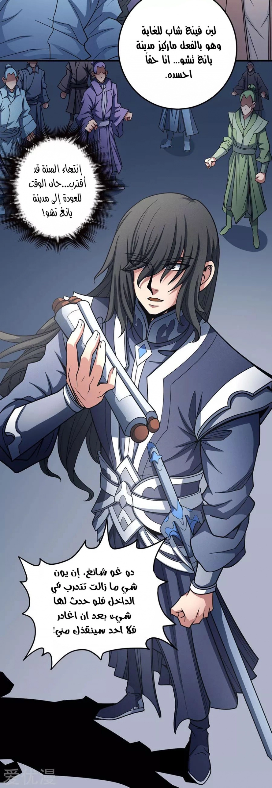 صفحة 89 — God Of Martial Arts الفصل 113