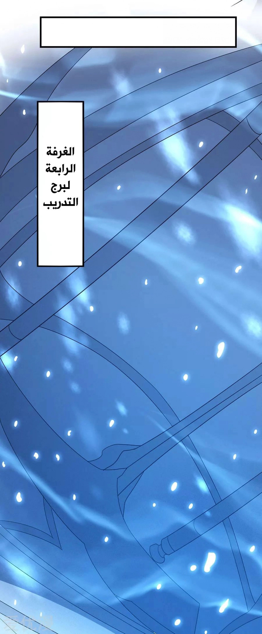 صفحة 66 — God Of Martial Arts الفصل 113