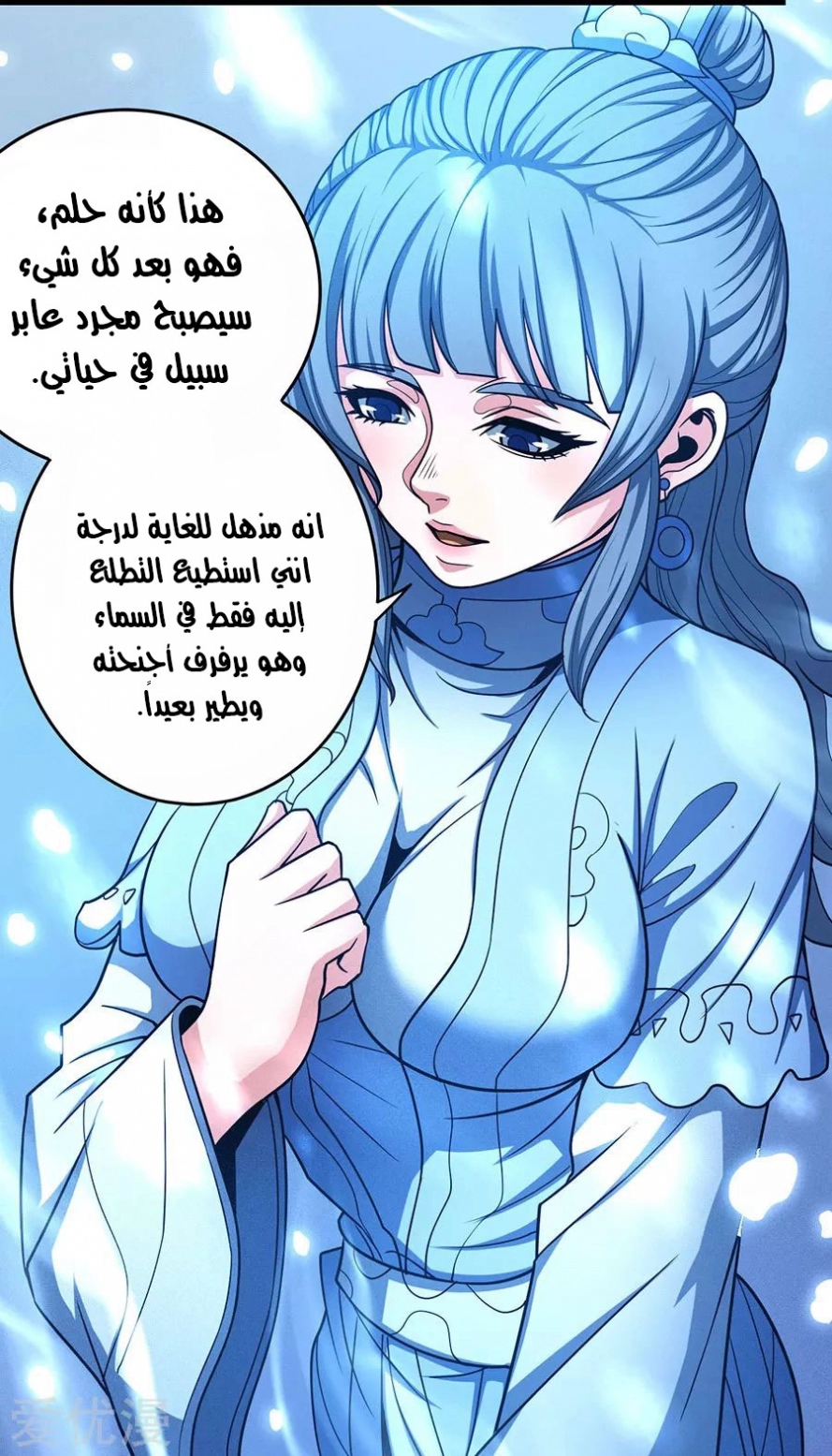 صفحة 69 — God Of Martial Arts الفصل 113