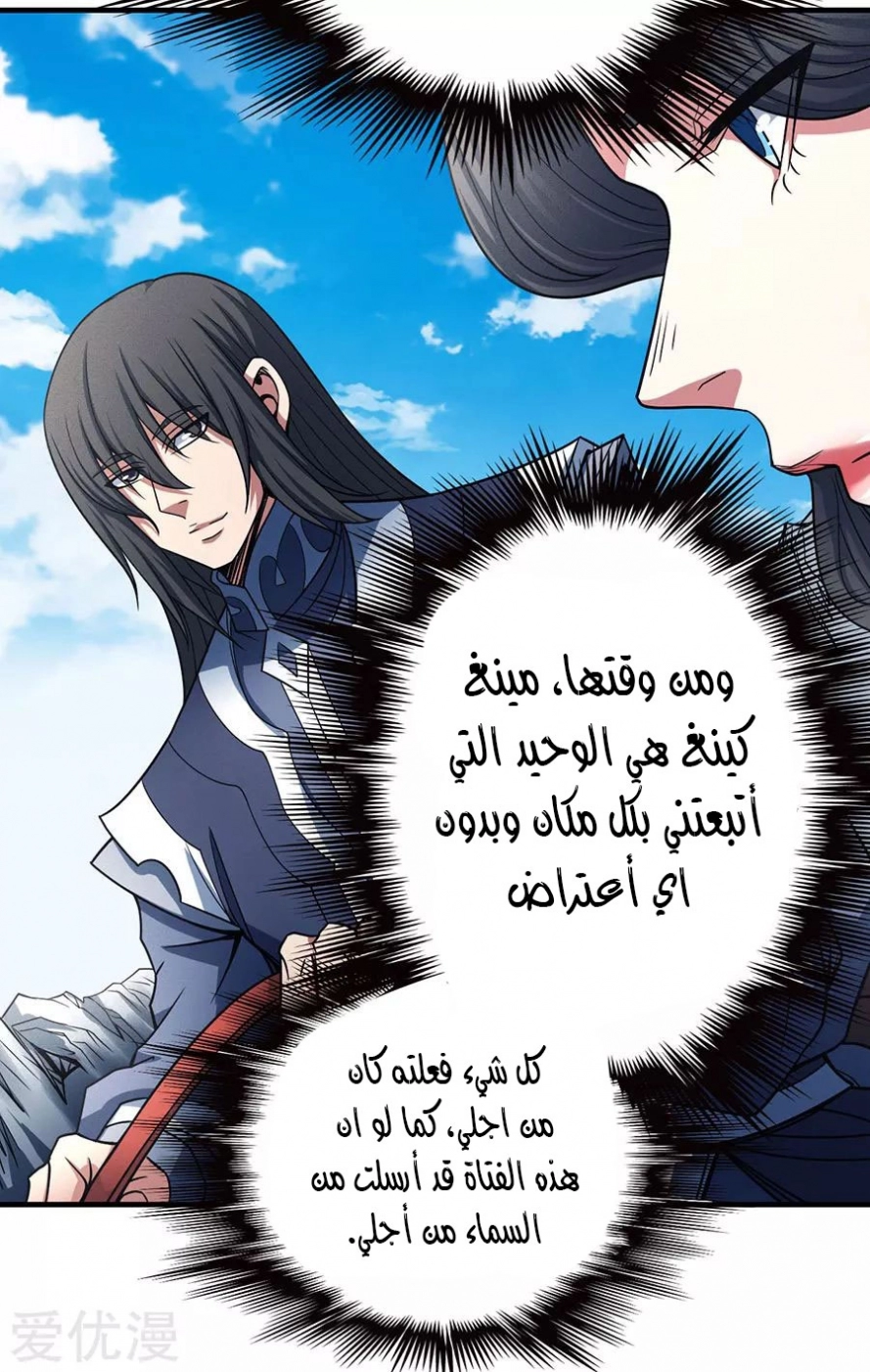 صفحة 42 — God Of Martial Arts الفصل 113