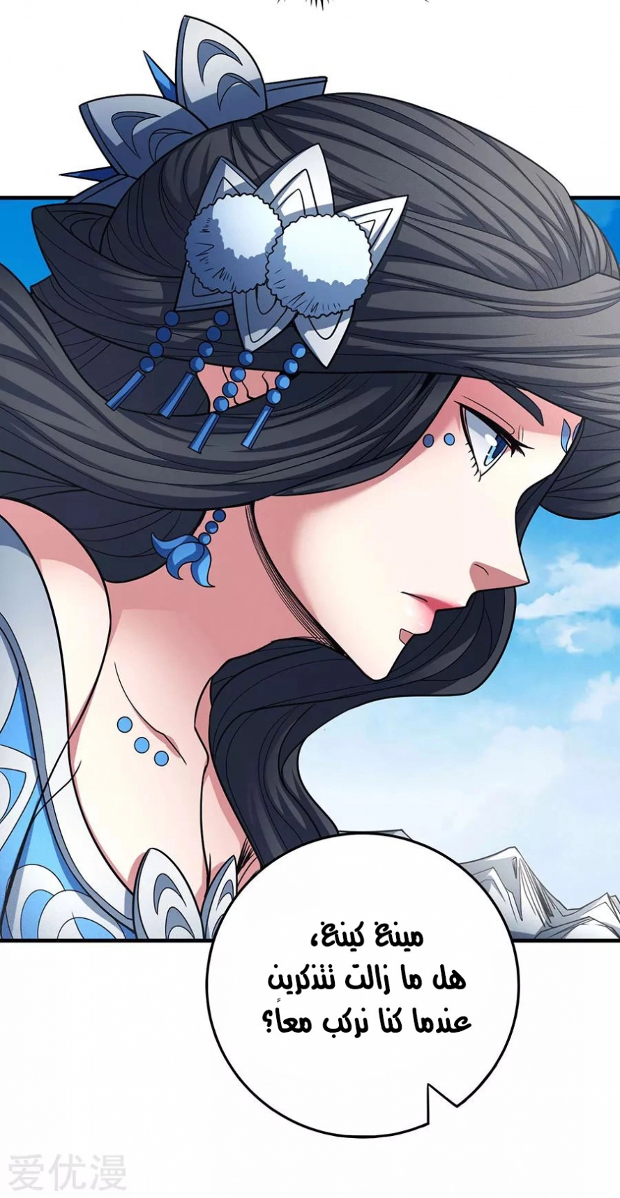 صفحة 43 — God Of Martial Arts الفصل 113