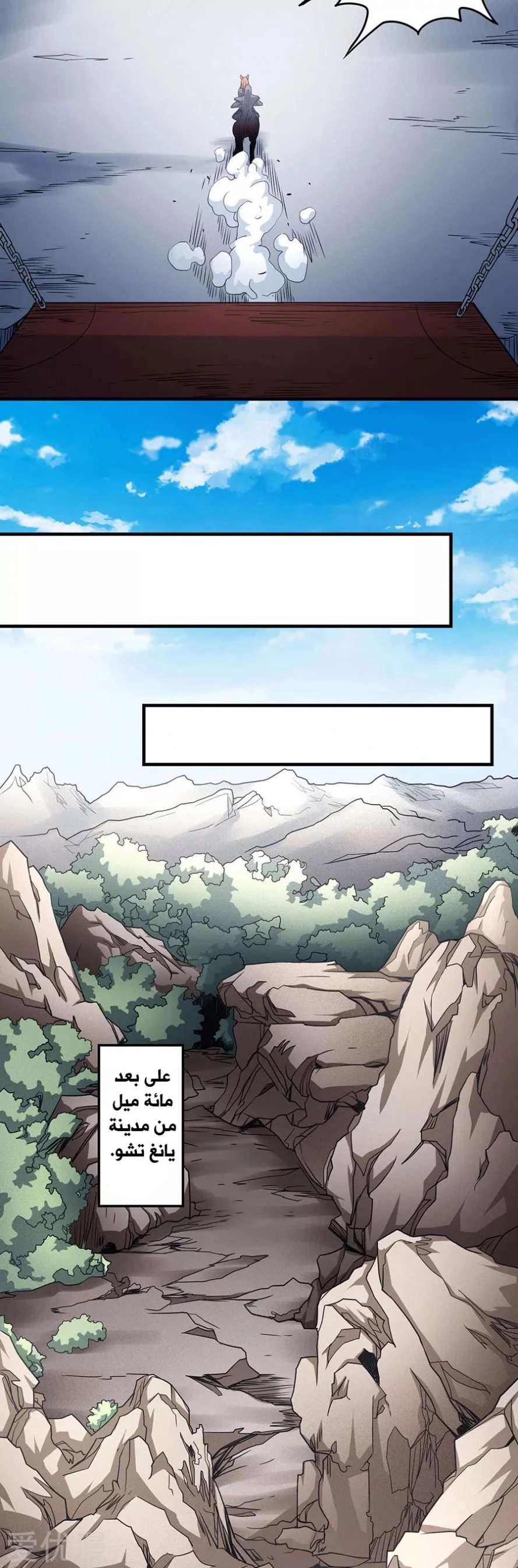 صفحة 48 — God Of Martial Arts الفصل 113