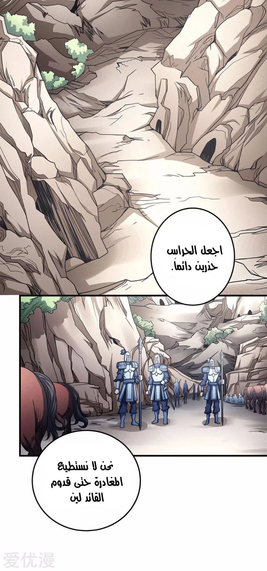 صفحة 49 — God Of Martial Arts الفصل 113