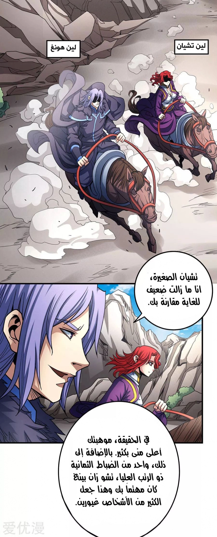 صفحة 34 — God Of Martial Arts الفصل 113