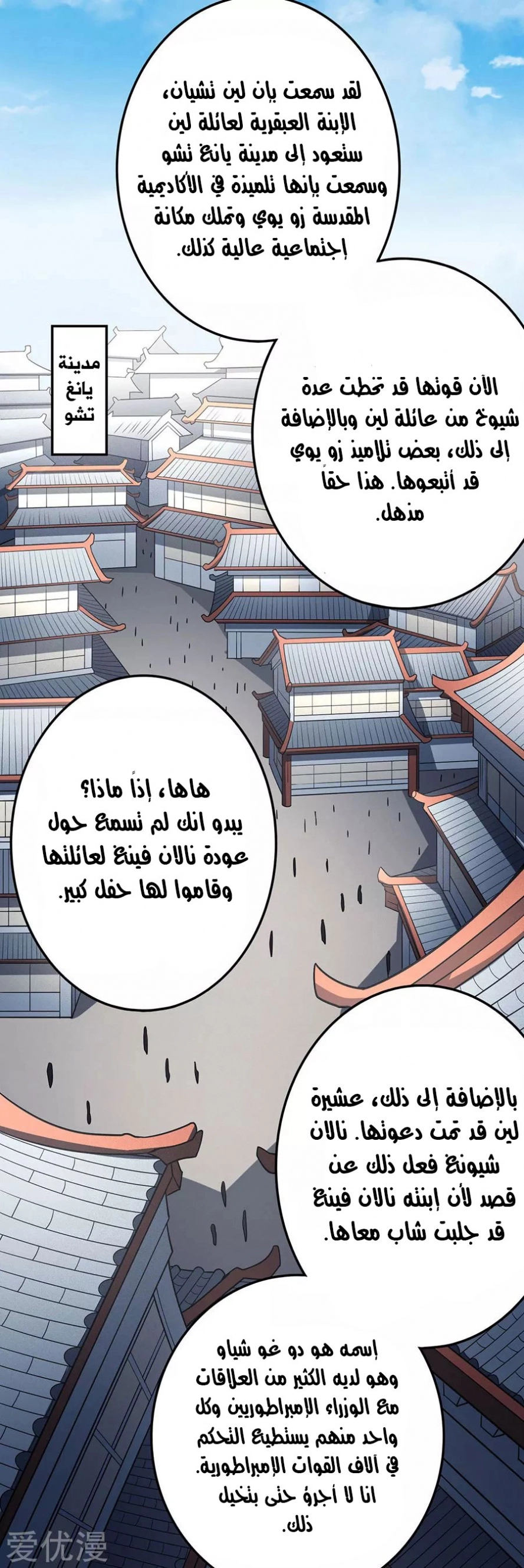 صفحة 55 — God Of Martial Arts الفصل 113