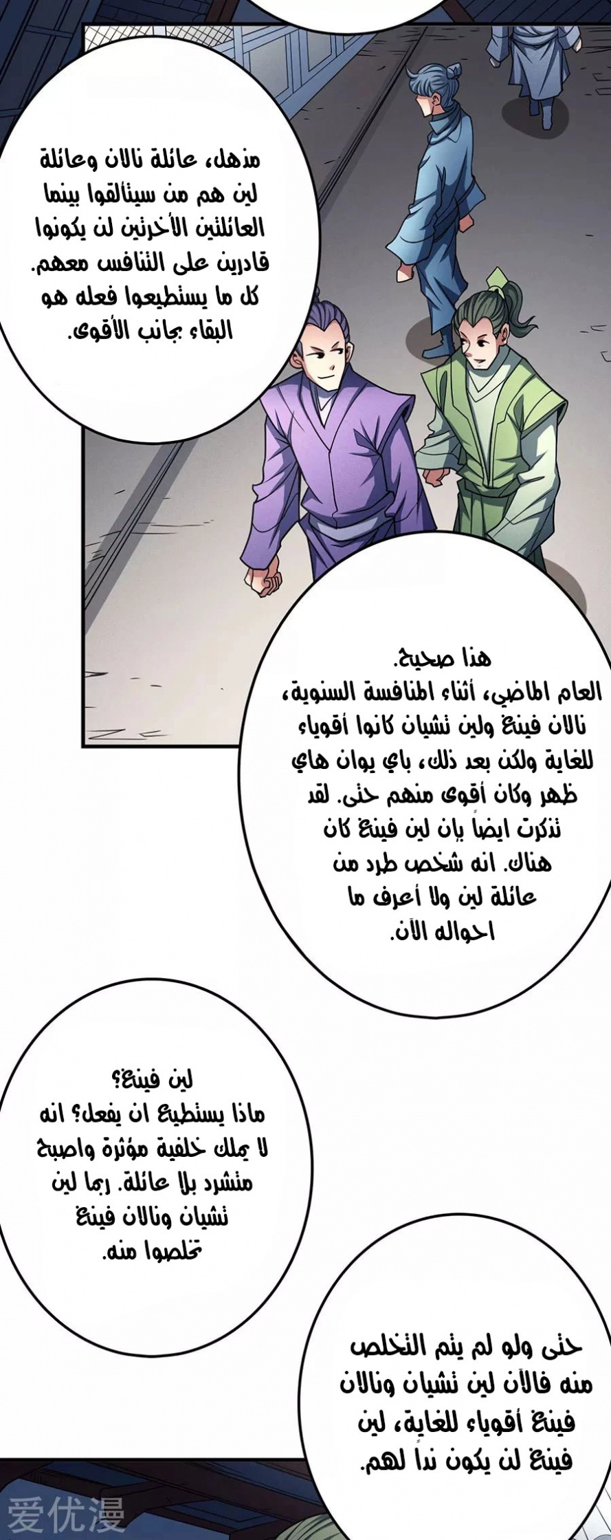 صفحة 56 — God Of Martial Arts الفصل 113