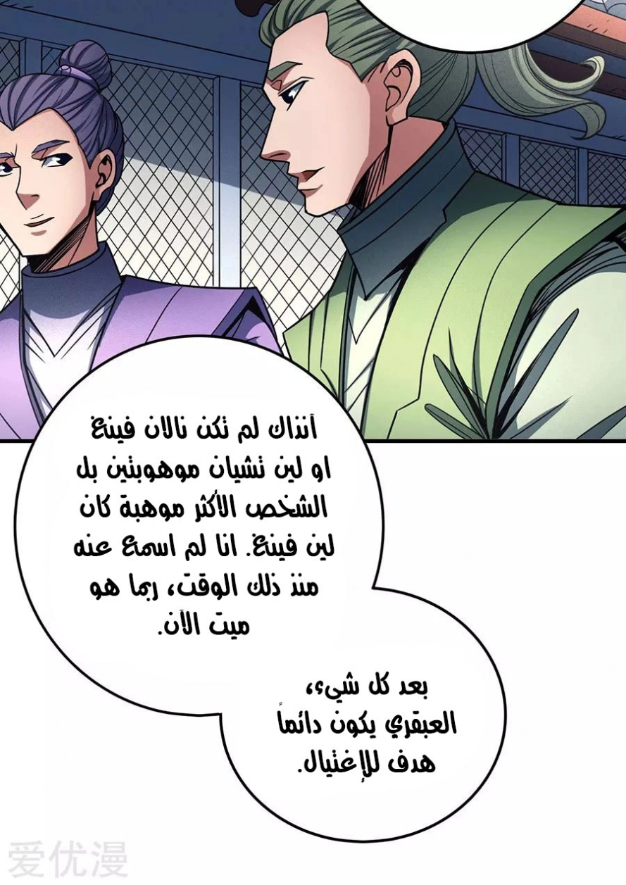 صفحة 57 — God Of Martial Arts الفصل 113