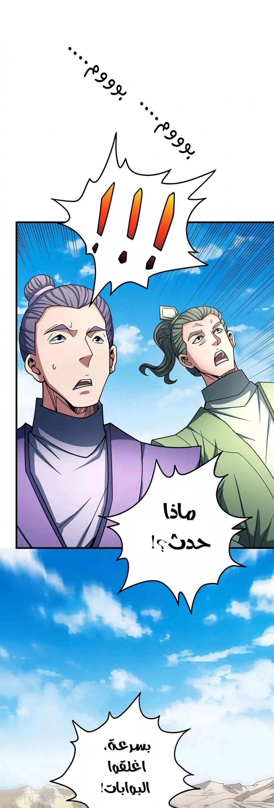 صفحة 58 — God Of Martial Arts الفصل 113