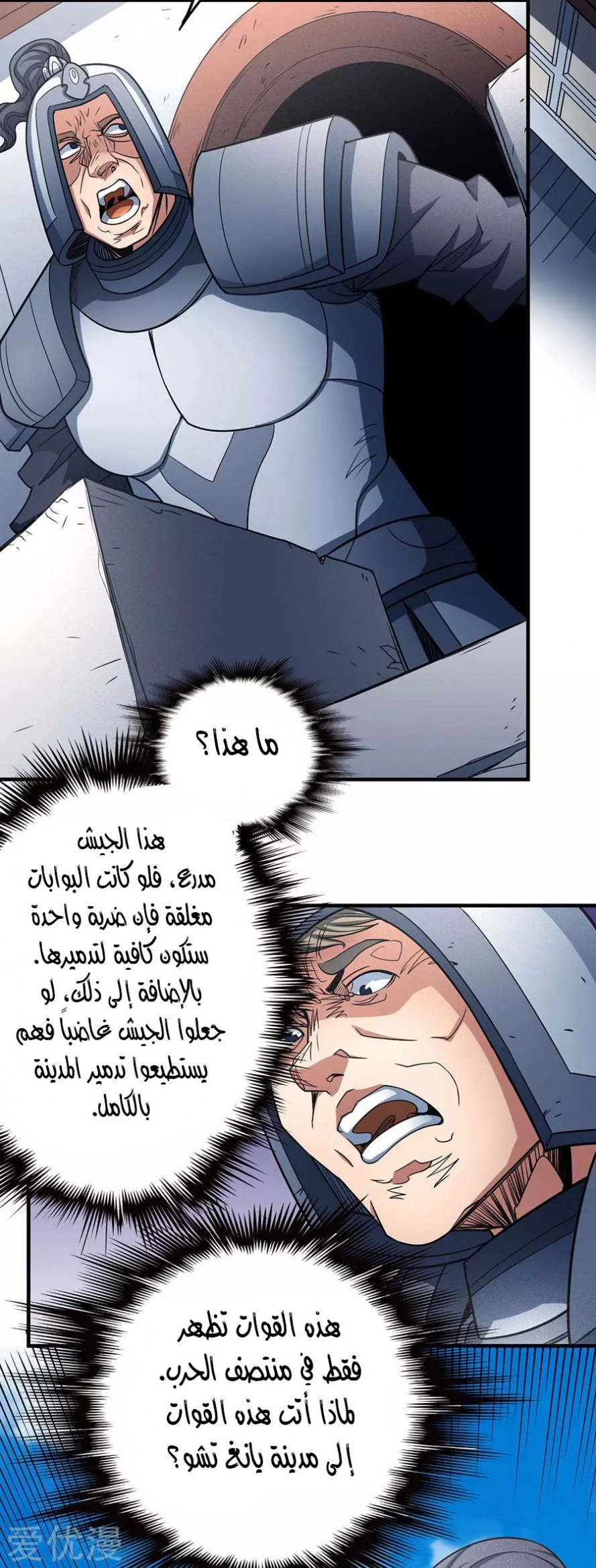 صفحة 60 — God Of Martial Arts الفصل 113