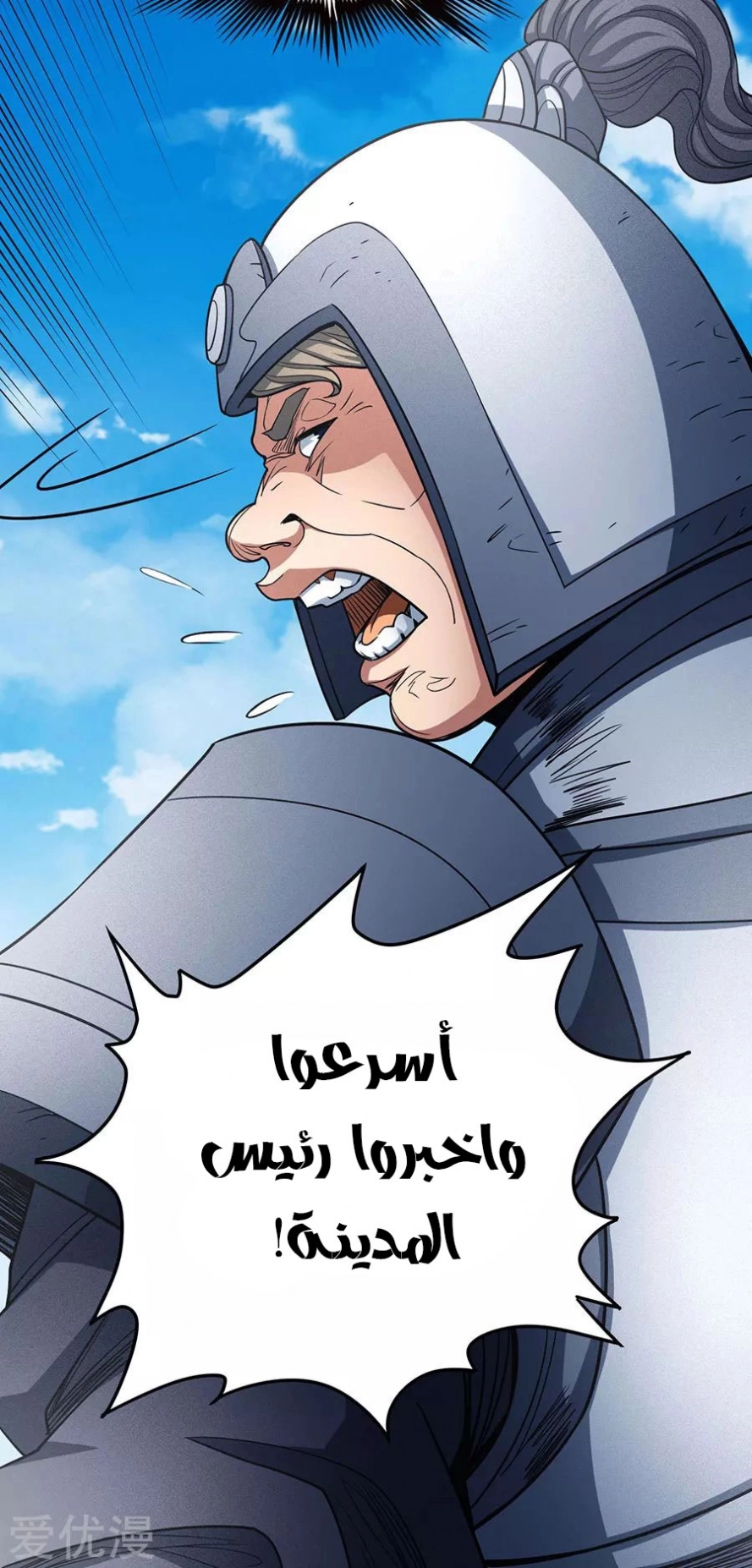 صفحة 61 — God Of Martial Arts الفصل 113