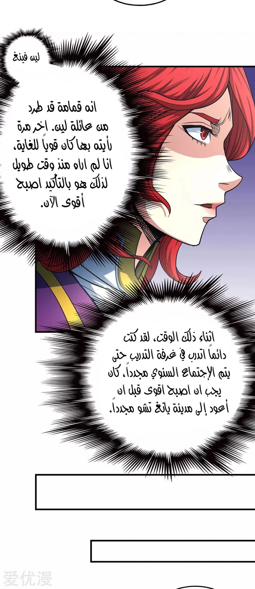 صفحة 35 — God Of Martial Arts الفصل 113