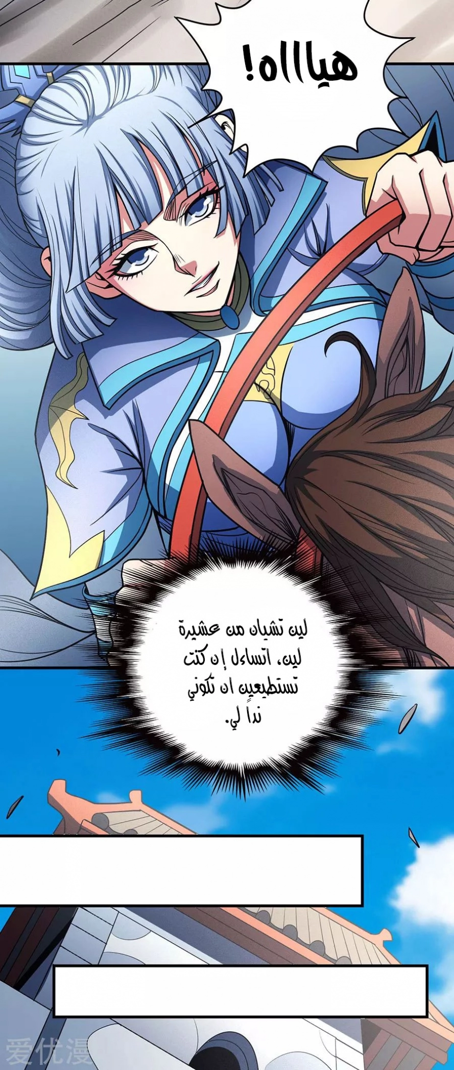 صفحة 38 — God Of Martial Arts الفصل 113
