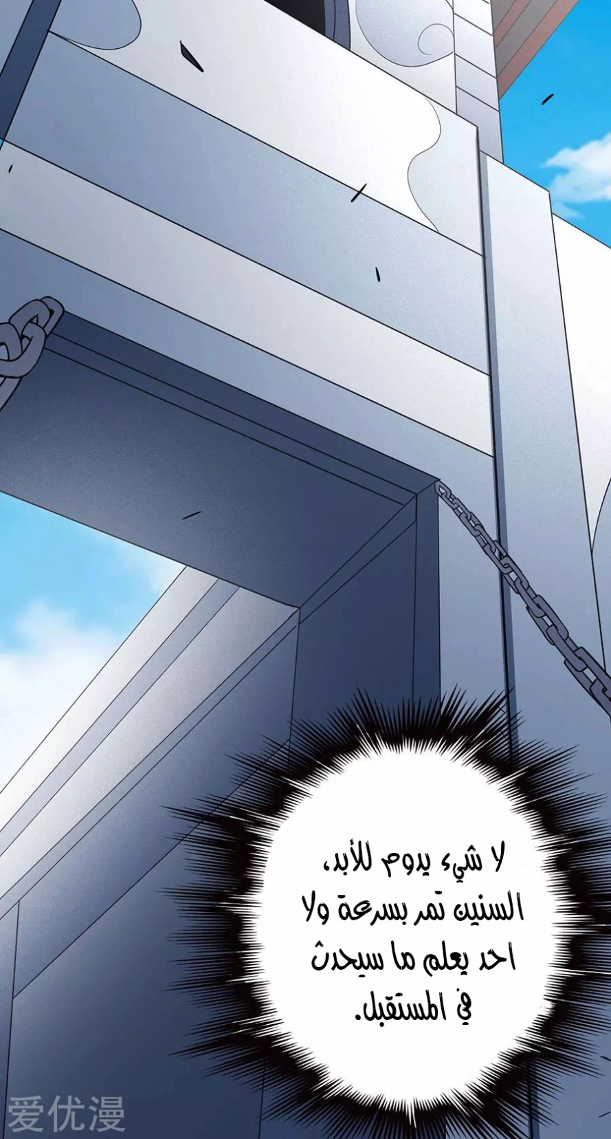 صفحة 39 — God Of Martial Arts الفصل 113