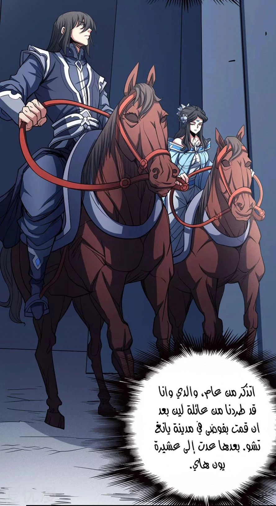 صفحة 40 — God Of Martial Arts الفصل 113